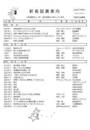 一般図書の新着案内