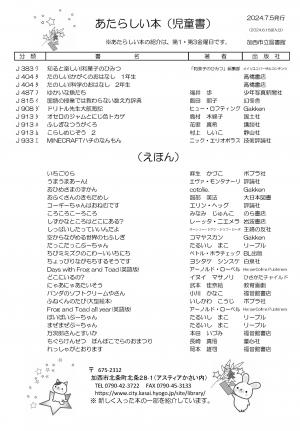 児童書・絵本の新着案内