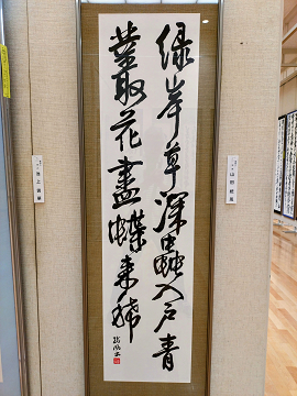 条幅に書かれた作品