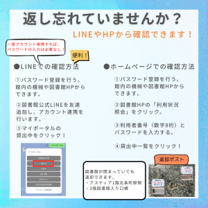 返し忘れていませんか？の説明画像