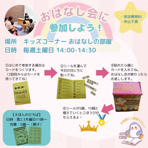 おはなし会に参加しようPR用画像
