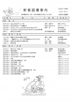 一般図書の新着案内
