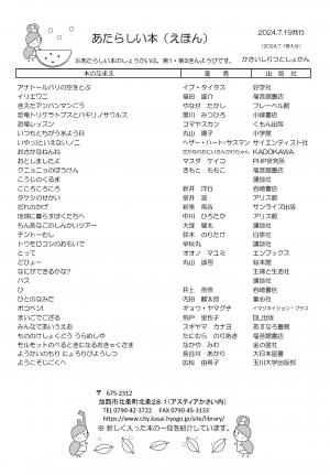 絵本の新着案内