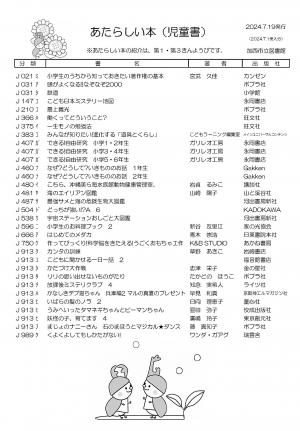 児童書の新着案内