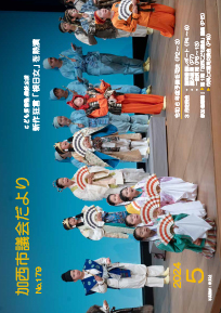 No．179（令和6年5月号）の画像