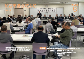 加西市議会だより　No.180（令和6年8月号）の画像