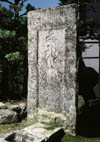 清慶寺板碑の画像