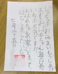 よくできましたのはんこを押してもらった子供の清書の用紙