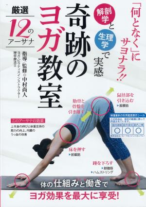 奇跡のヨガ教室のジャケット画像