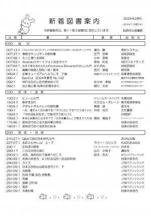 一般図書の新着案内