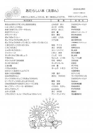 絵本の新着案内