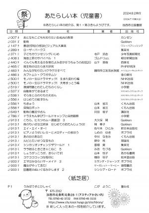 児童書の新着案内