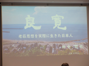本日の演題は良寛ですと示したスライド
