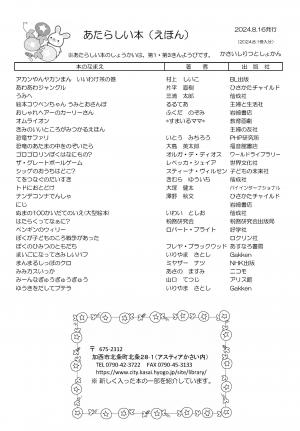 絵本の新着案内