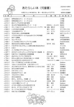 児童書の新着案内