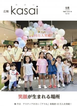 広報9月号表紙