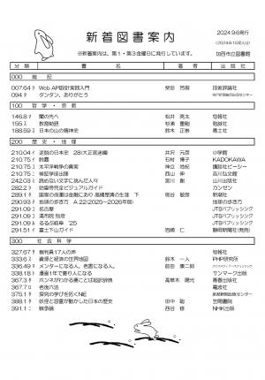 一般図書の新着案内