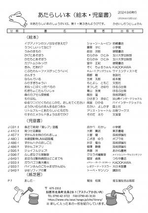絵本児童書の新着案内