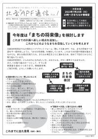 北条APF通信　No.1
