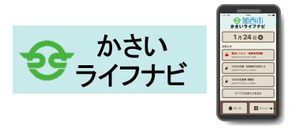 かさいライフナビ