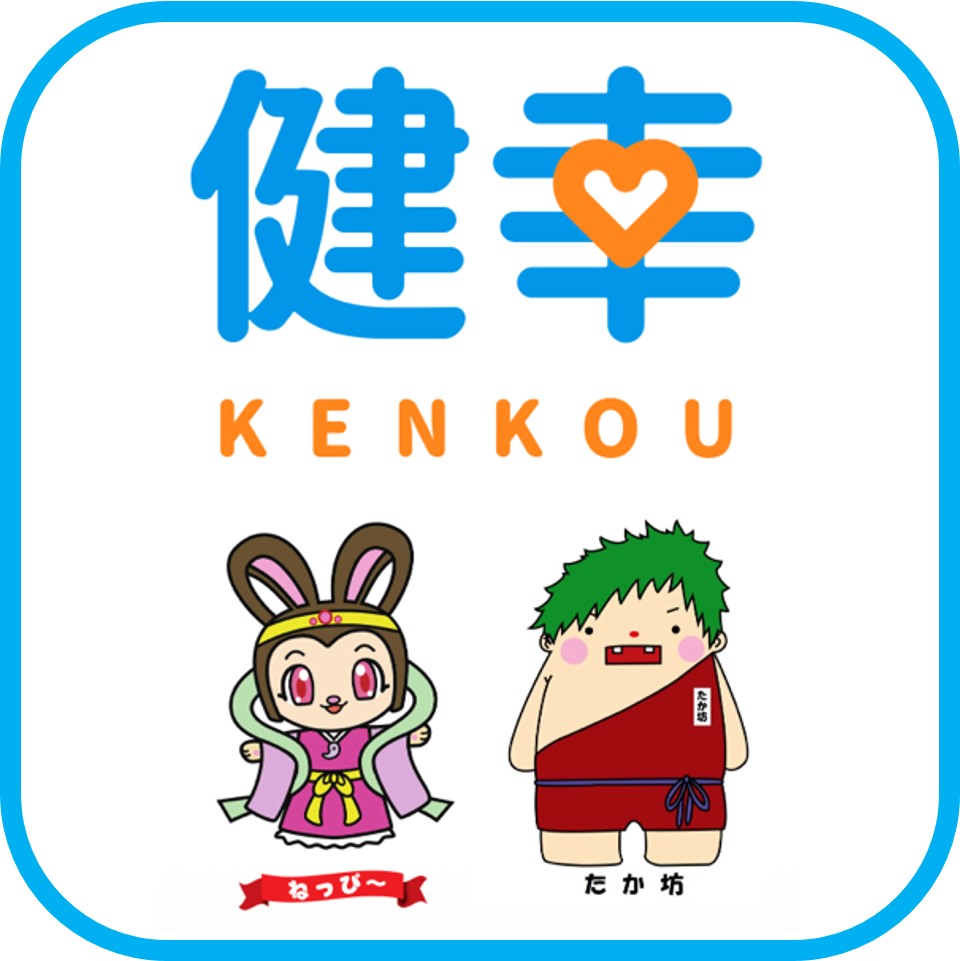 健幸アプリ