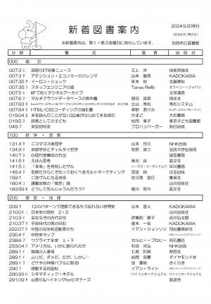 一般図書の新着案内