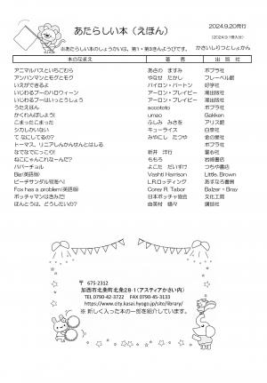 絵本の新着案内