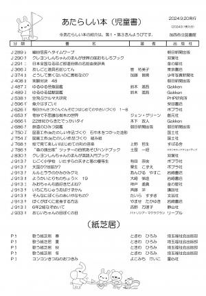 児童書の新着案内