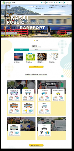 公共交通活性化事業①