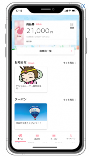 ねっぴ～Pay