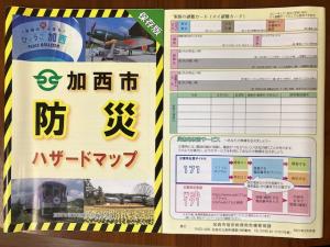 加西市の防災ハザードマップの表と裏表紙