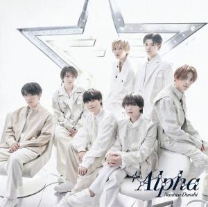 ＋Ａｌｐｈａなにわ男子のジャケット画像