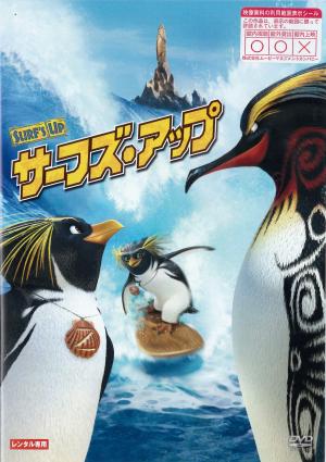 サーフズ・アップのジャケット画像