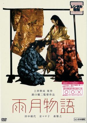 雨月物語のジャケット画像