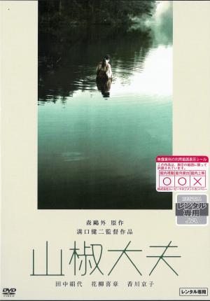 山椒大夫のジャケット画像