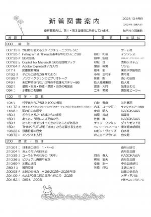 一般図書の新着案内