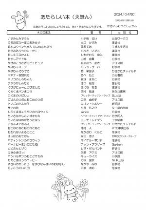 絵本の新着案内