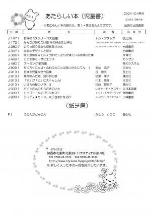 児童書の新着案内