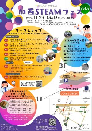 第4回STEAMフェス