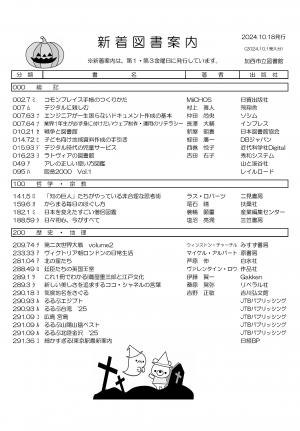 一般図書の新着案内