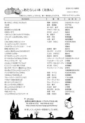 絵本の新着案内