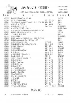 児童書の新着案内