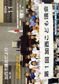 No．181（令和6年11月号）の画像
