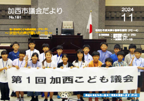 No．181（令和6年11月号）の画像