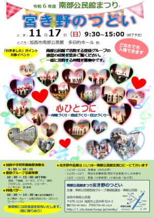 南部公民館まつりのチラシ