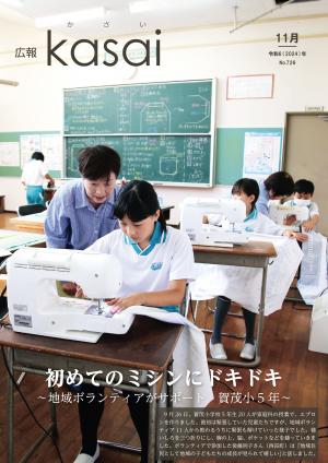 広報11月号表紙