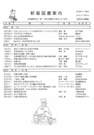 一般図書の新着案内