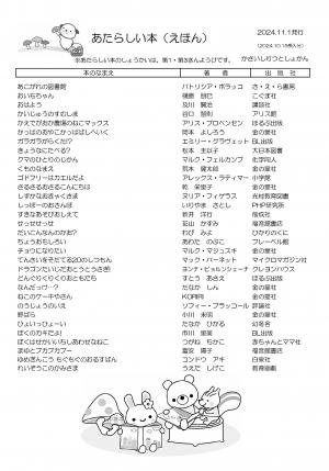 絵本の新着案内