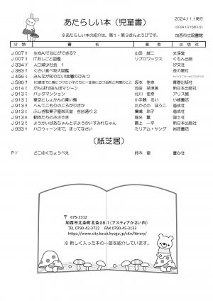 児童書の新着案内