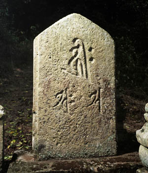 長円寺板碑